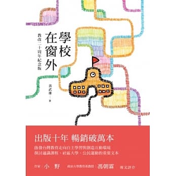 学校在窗外（教改二十周年纪念版） pdf epub mobi 电子书 下载