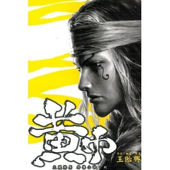 黄巾 火凤燎原外传小说 玖 pdf epub mobi 电子书 下载