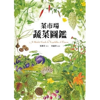 菜市场蔬菜图鑑 pdf epub mobi 电子书 下载