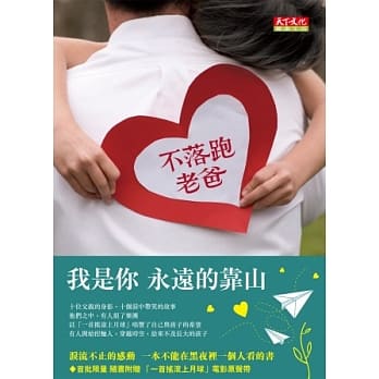 不落跑老爸 pdf epub mobi 电子书 下载