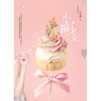 小猫少女 pdf epub mobi 电子书 下载