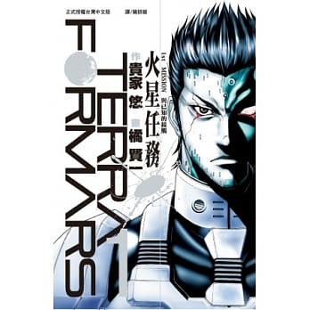 Terra Formars ～ 火星任务 ～ 1 pdf epub mobi 电子书 下载