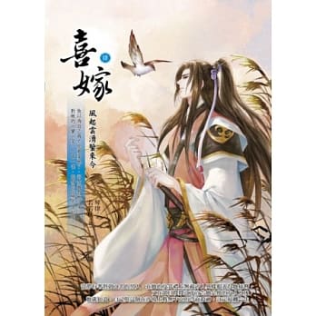 喜嫁 4 风起云涌鉴来今 pdf epub mobi 电子书 下载