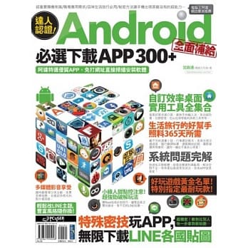 达人认证！Android全面补给必选下载APP 300+ pdf epub mobi 电子书 下载