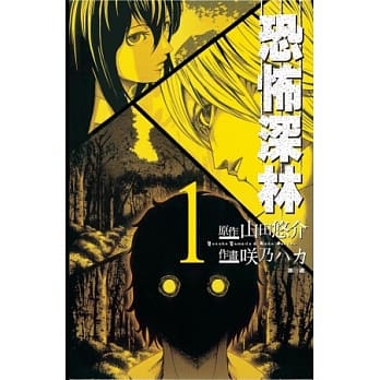 恐怖深林 1 pdf epub mobi 电子书 下载