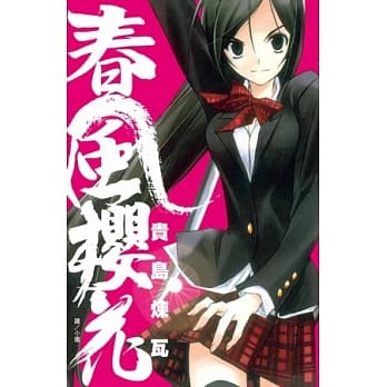 春风樱花(全) pdf epub mobi 电子书 下载