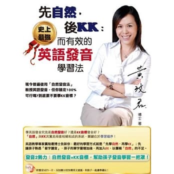 先自然，后KK：史上最强而有效的英语发音学习法(一书+MP3，附赠10首快乐英文童谣) pdf epub mobi 电子书 下载