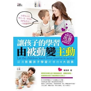 让孩子的学习由被动变主动 pdf epub mobi 电子书 下载