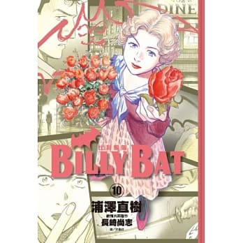 BILLY BAT比利蝙蝠(10) pdf epub mobi 电子书 下载