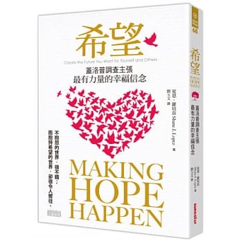 希望：盖洛普调查主张，最有力量的幸福信念 pdf epub mobi 电子书 下载