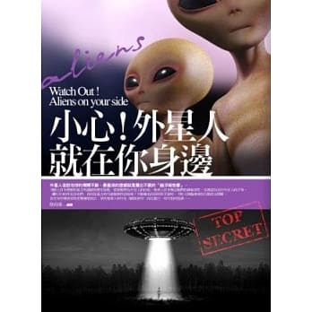 小心!外星人就在你身边 pdf epub mobi 电子书 下载