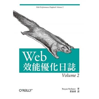 Web 效能优化日志 Volume 2 pdf epub mobi 电子书 下载