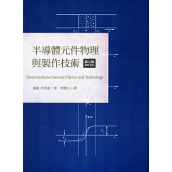 半导体元件物理与制作技术-第三版 pdf epub mobi 电子书 下载