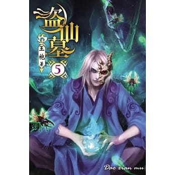 盗仙墓05 pdf epub mobi 电子书 下载