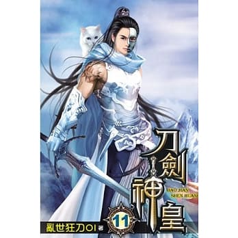 刀剑神皇11 pdf epub mobi 电子书 下载
