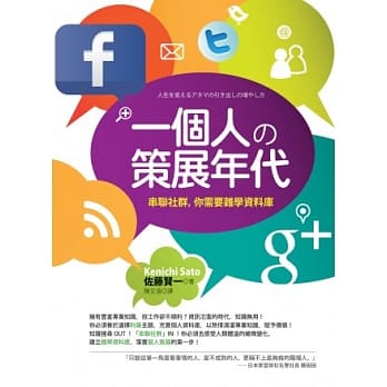 一个人的策展年代：串联社群，你需要杂学资料库 pdf epub mobi 电子书 下载