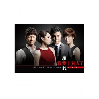 亲爱的，我爱上别人了写真书 pdf epub mobi 电子书 下载