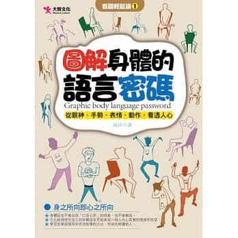图解身体的语言密码 pdf epub mobi 电子书 下载