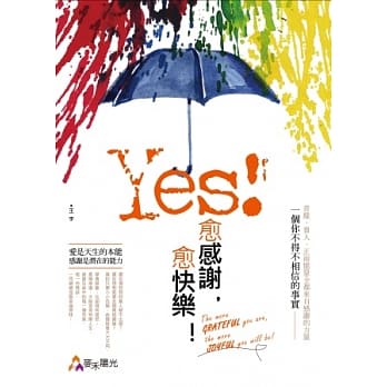Yes! 愈感谢，愈快乐！善缘、贵人、正面能量全都来自于感谢的力量，一个你不得不相信的事实。 pdf epub mobi 电子书 下载