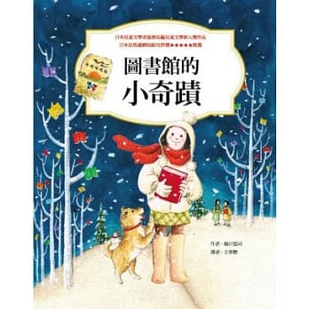 晴天图书馆2：图书馆的小奇蹟 pdf epub mobi 电子书 下载