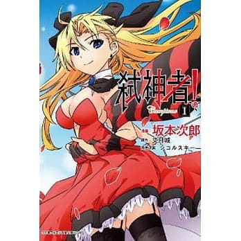 Campione弒神者(01) pdf epub mobi 电子书 下载