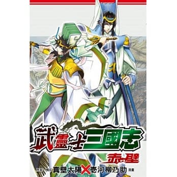 武灵士三国志 赤壁(全) pdf epub mobi 电子书 下载