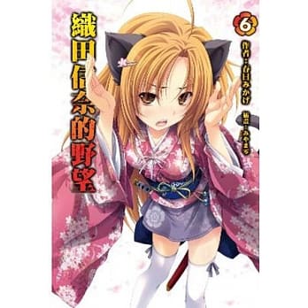 织田信奈的野望(06) pdf epub mobi 电子书 下载
