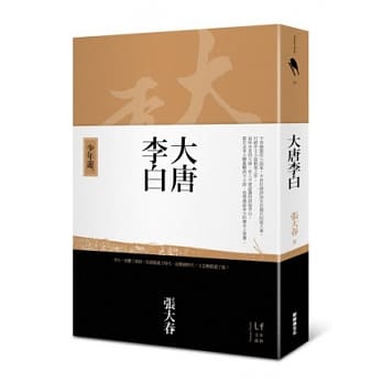 大唐李白：少年游 pdf epub mobi 电子书 下载