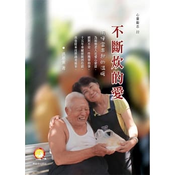 不断炊的爱 pdf epub mobi 电子书 下载