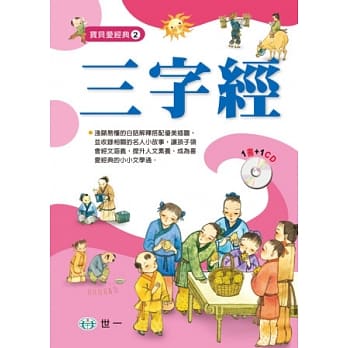 三字经 pdf epub mobi 电子书 下载