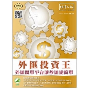 外汇投资王：外汇跟单平台让炒汇变简单 pdf epub mobi 电子书 下载