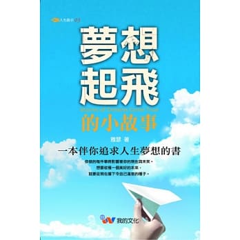 梦想起飞的小故事 pdf epub mobi 电子书 下载