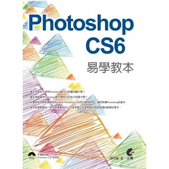 Photoshop CS6 易学教本(附光碟) pdf epub mobi 电子书 下载