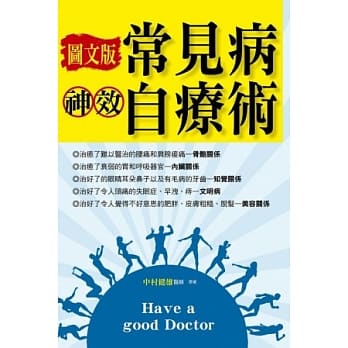 图文版常见病神效自疗术 pdf epub mobi 电子书 下载