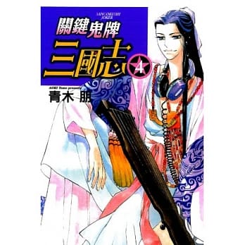 关键鬼牌三国志 4 pdf epub mobi 电子书 下载