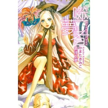 噬梦者 最后之梦 全 pdf epub mobi 电子书 下载