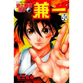 史上最强弟子 兼一 50 pdf epub mobi 电子书 下载