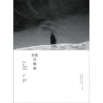 台北日与夜 pdf epub mobi 电子书 下载