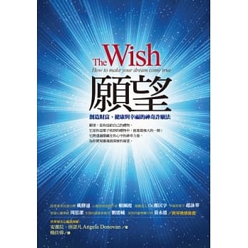 愿望：创造财富、健康与幸福的神奇许愿法 pdf epub mobi 电子书 下载