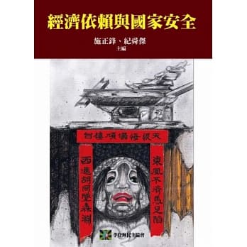 经济依赖与国家安全 pdf epub mobi 电子书 下载