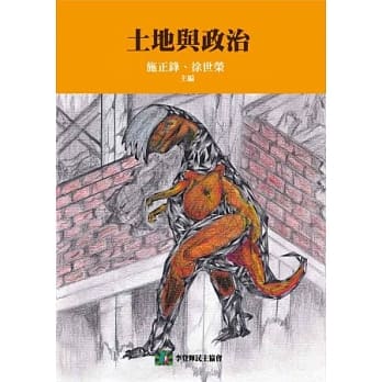 土地与政治 pdf epub mobi 电子书 下载