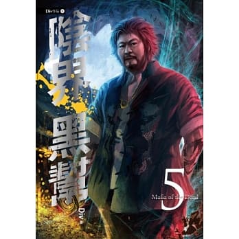 阴界黑帮【卷五】 pdf epub mobi 电子书 下载