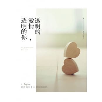 透明的爱情，透明的你 pdf epub mobi 电子书 下载