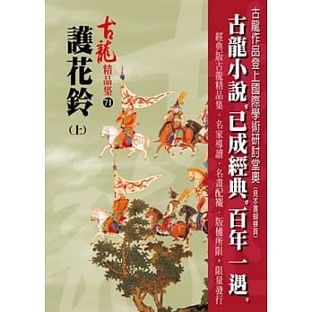 护花铃(上)【精品集】 pdf epub mobi 电子书 下载