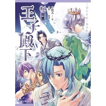 王子殿下(01)月黑 pdf epub mobi 电子书 下载