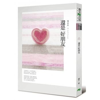 还是好朋友 pdf epub mobi 电子书 下载