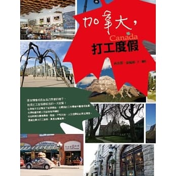 加拿大，打工度假 pdf epub mobi 电子书 下载