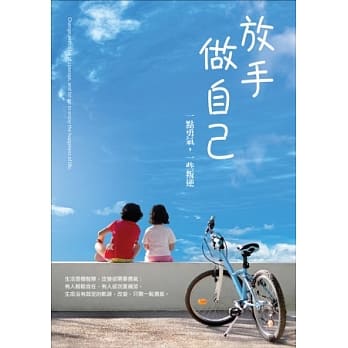 放手做自己：一点勇气，一些叛逆 pdf epub mobi 电子书 下载