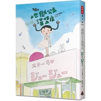 地狱公主汉堡店 pdf epub mobi 电子书 下载