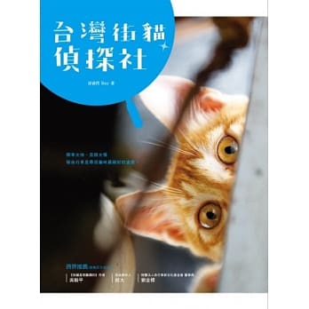台湾街猫侦探社 pdf epub mobi 电子书 下载